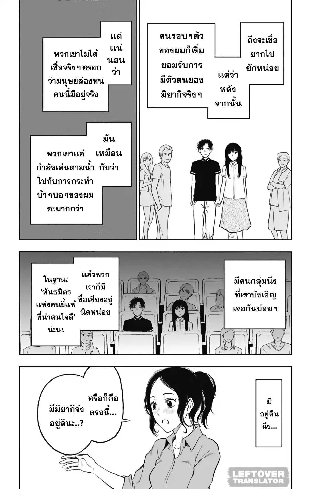 Jumyou wo Kaitotte Moratta. Ichinen ni Tsuki, Ichimanen de. 14-พันธมิตรเเห่งคนขี้เเพ้ที่น่าสนใจดี