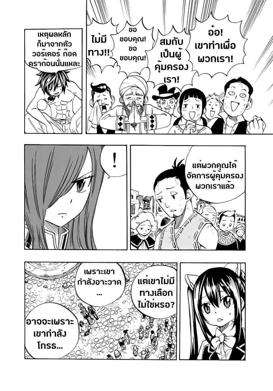Fairy Tail: 100 Years Quest 23-เมืองท่าแห่งความสุข