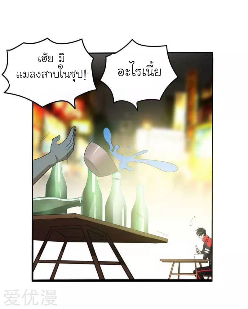 Picking up a School Beauty to Be Wife จับสาวสวยในโรงเรียนมาเป็นเมีย 8-8