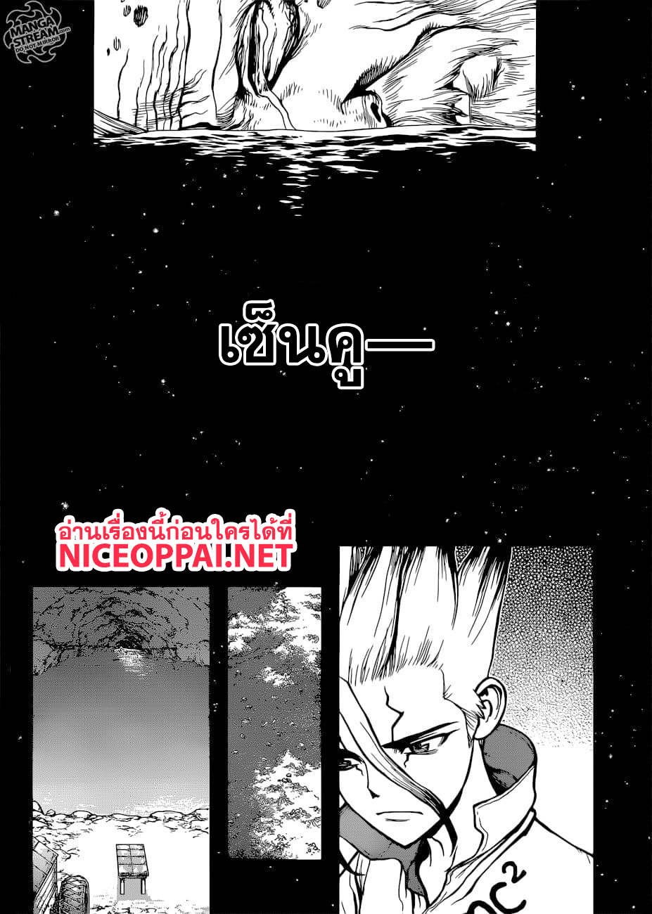 Dr.Stone 115-1 วินาทีและ 1 เม็ด