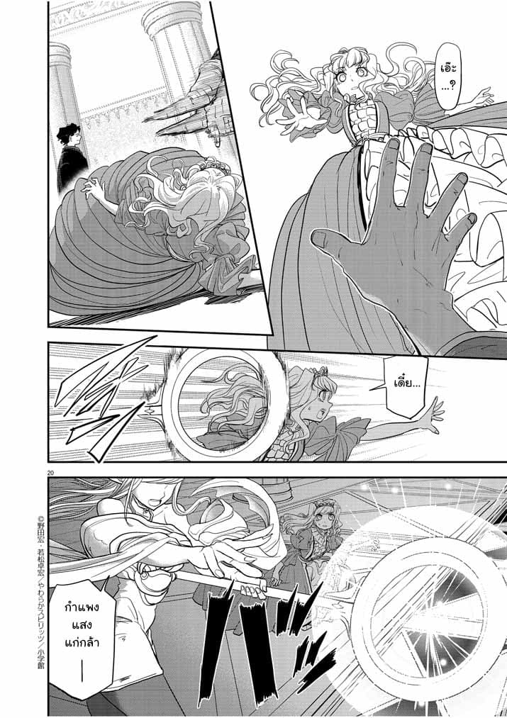 Isekai Shikkaku 3-3