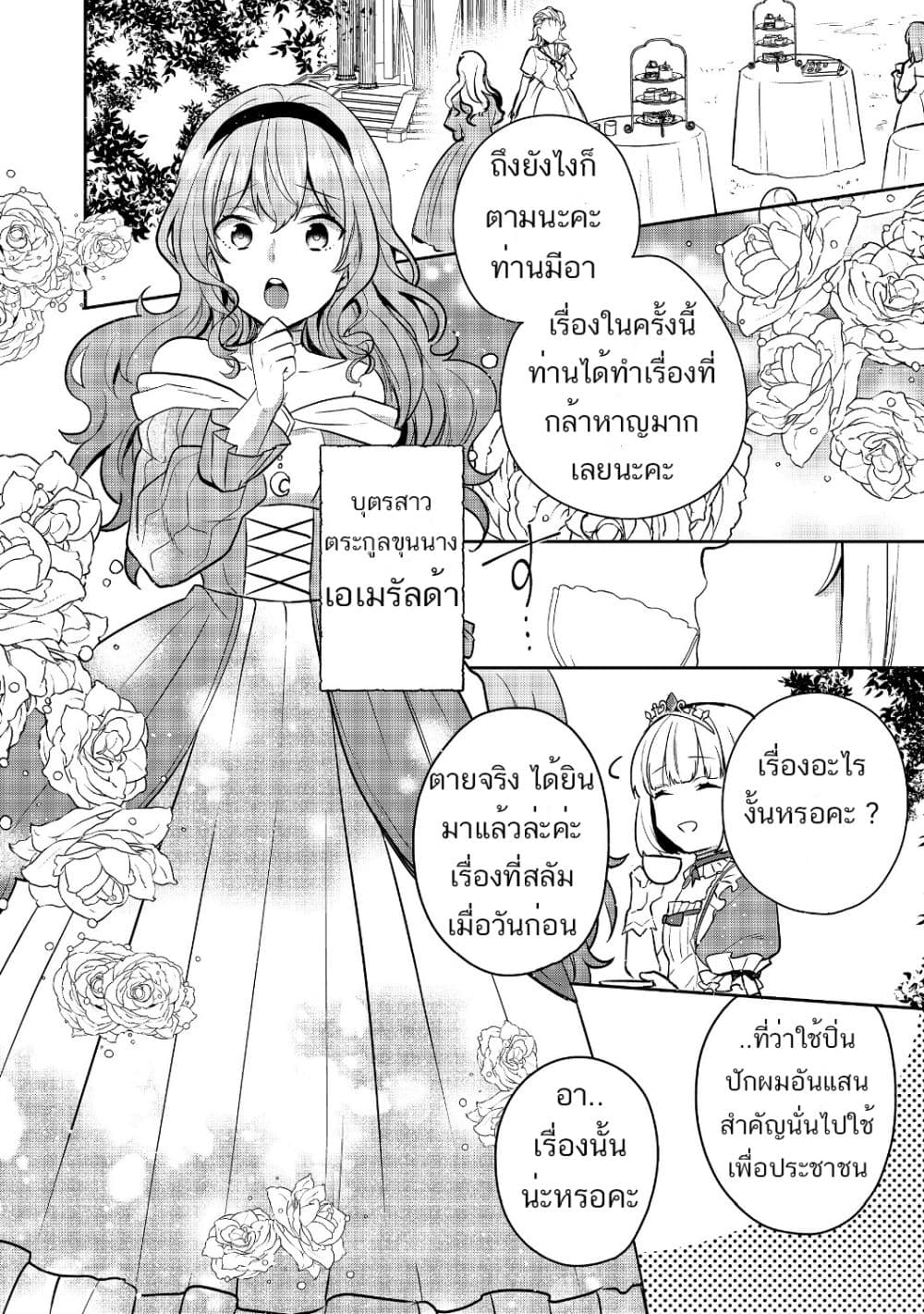 Tearmoon Empire Story 4-4