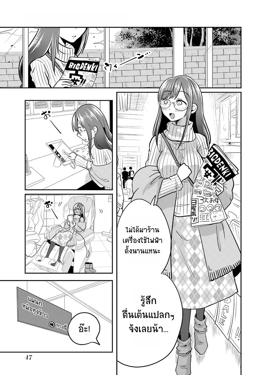 Yakumo-san wa Edzuke ga Shitai. 2-ยากุโมะซัง ซื้อหม้อหุงข้าวใหม่ล่ะ!
