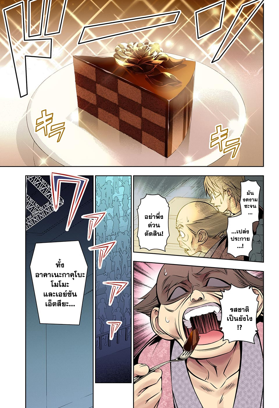 Shokugeki no Soma 153-อาคารแห่งความตาย