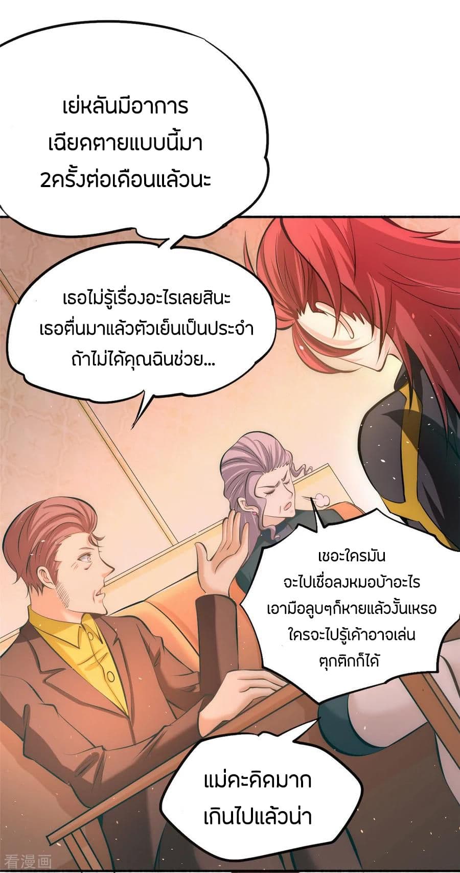 God Emperor of The City มหาเทพเซียนแห่งนคร 38-38