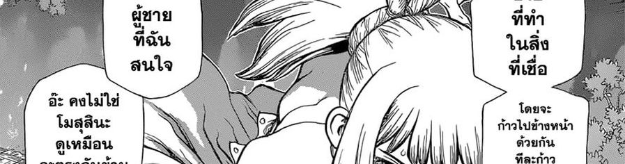 Dr.Stone 121-โฉมหน้าที่แท้จริงของเมดูซ่า