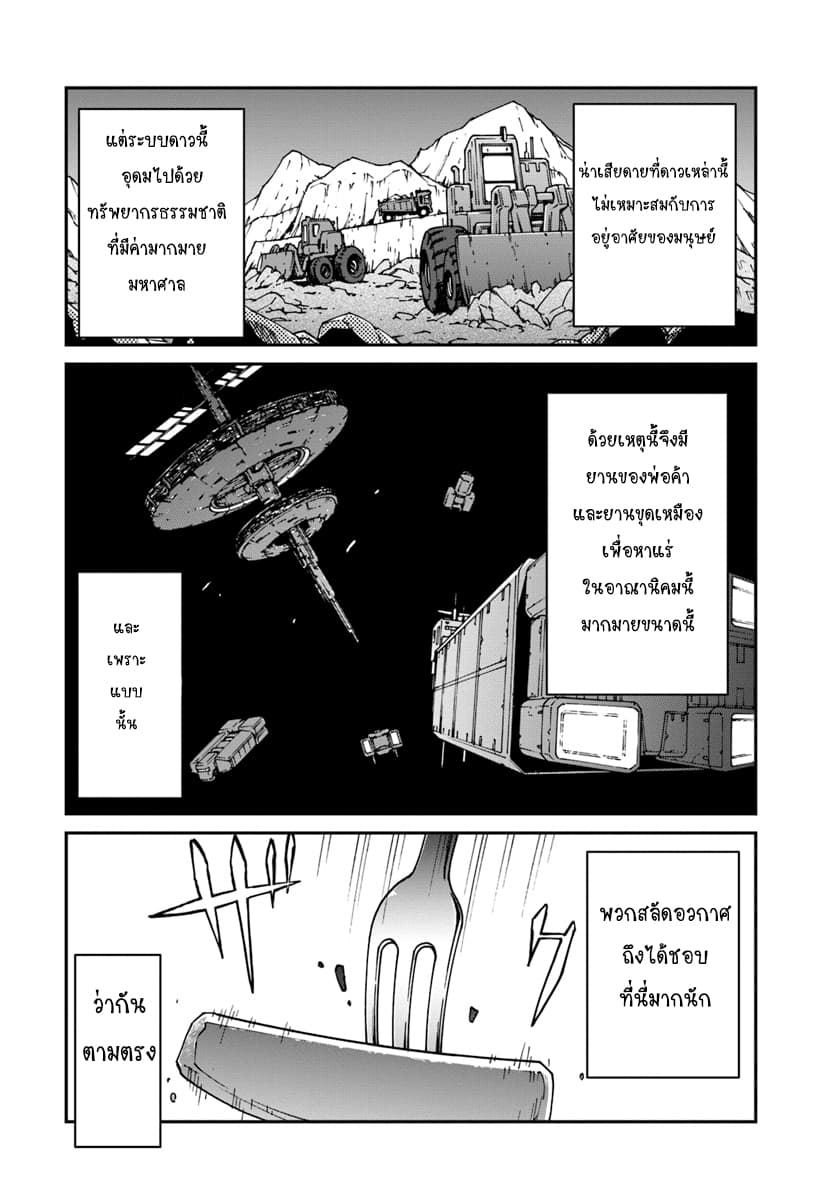 Mezametara saikyou soubi to uchuusen-mochi datta no de, ikkodate mezashite youhei toshite jiyuu ni ikitai 2-2