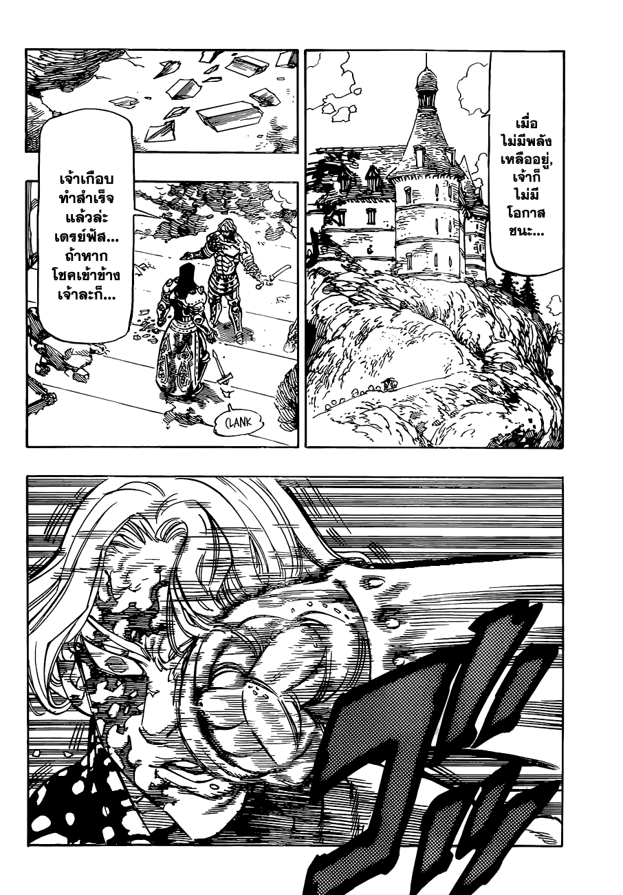Nanatsu no Taizai 91-ตัวตนที่น่ารังเกียจ