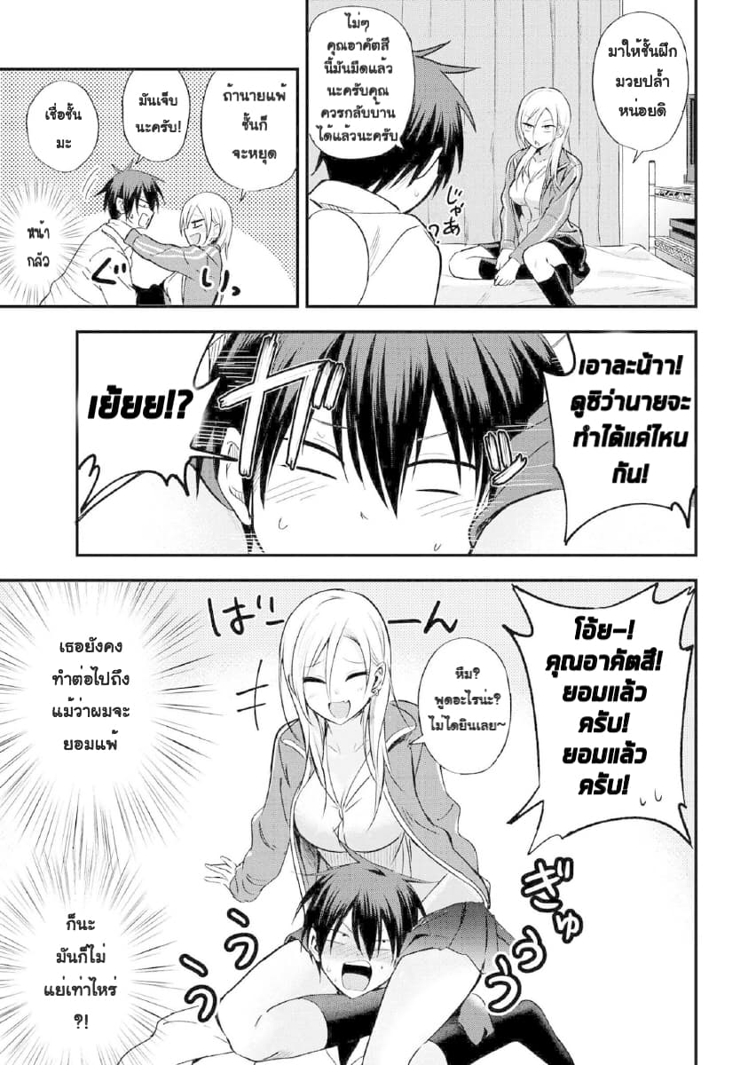 Kaette kudasai! Akutsu-san กลับบ้านเถอะครับ, คุณอาคัตสึ! 1-1