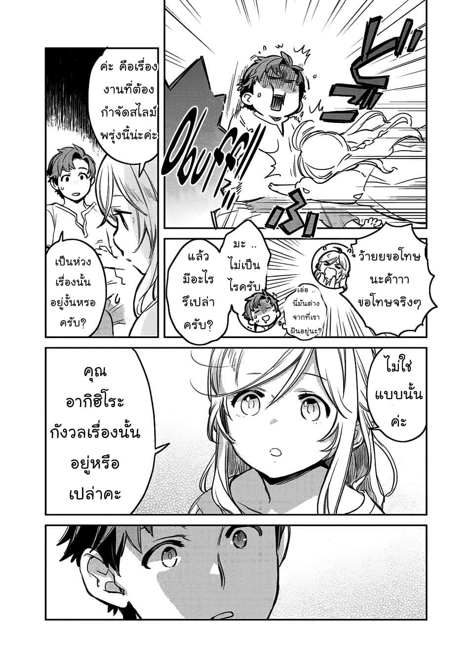Isekai ni Kita Mitai dakedo Ikanisureba Yoi no Darou 6-6
