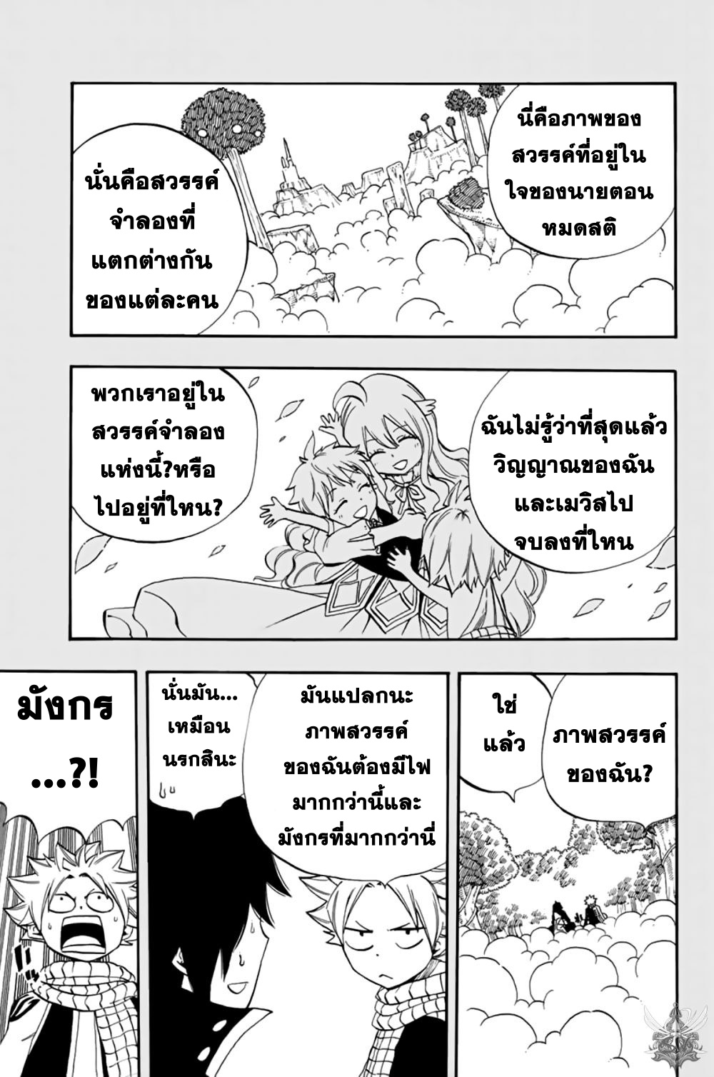 Fairy Tail: 100 Years Quest 37-สวรรค์จำลอง
