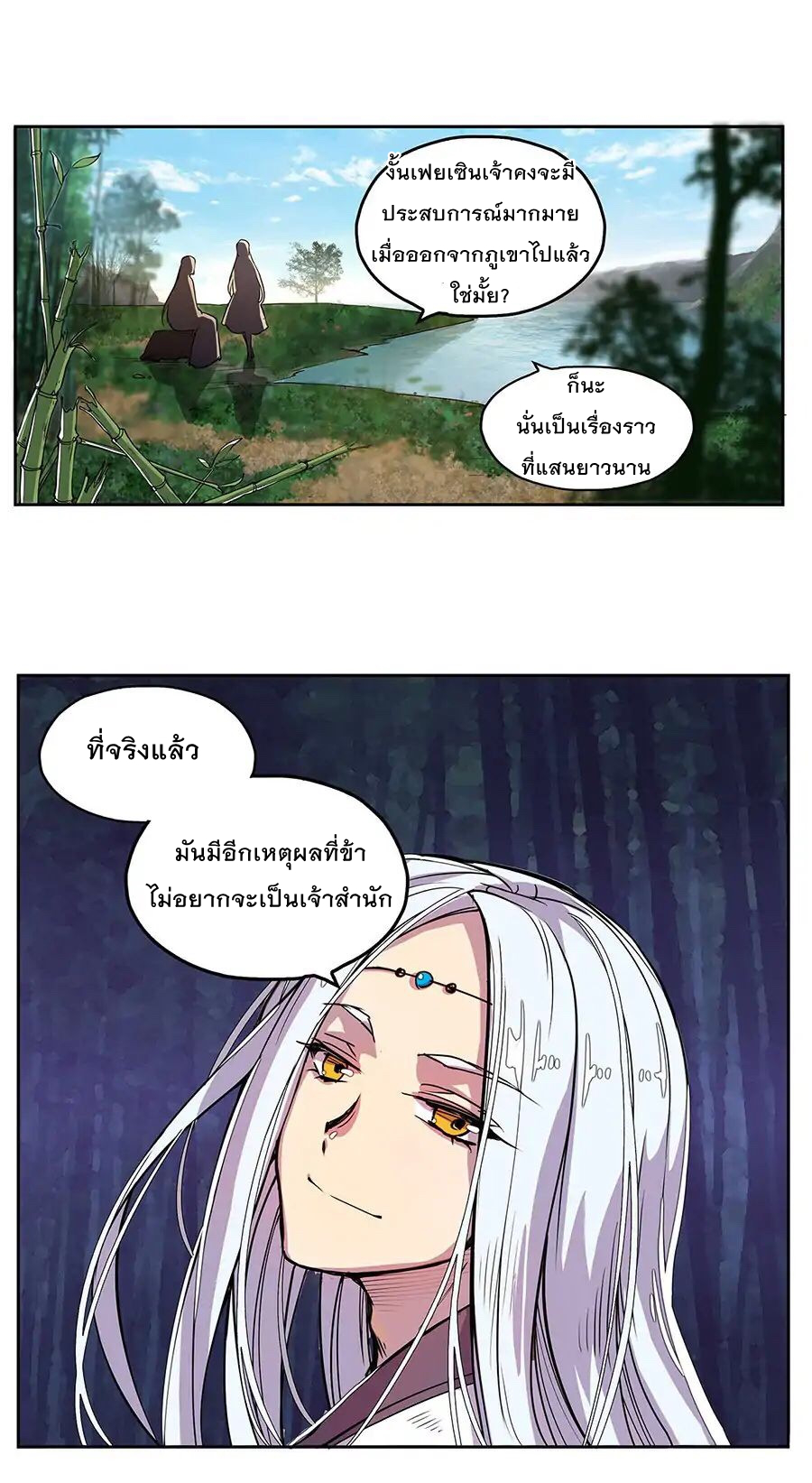 The Master of Martial Arts Retired Life ชีวิตหลังปลดเกษียณของปรมาจารย์แห่งศิลปะการต่อสู้ 2-2