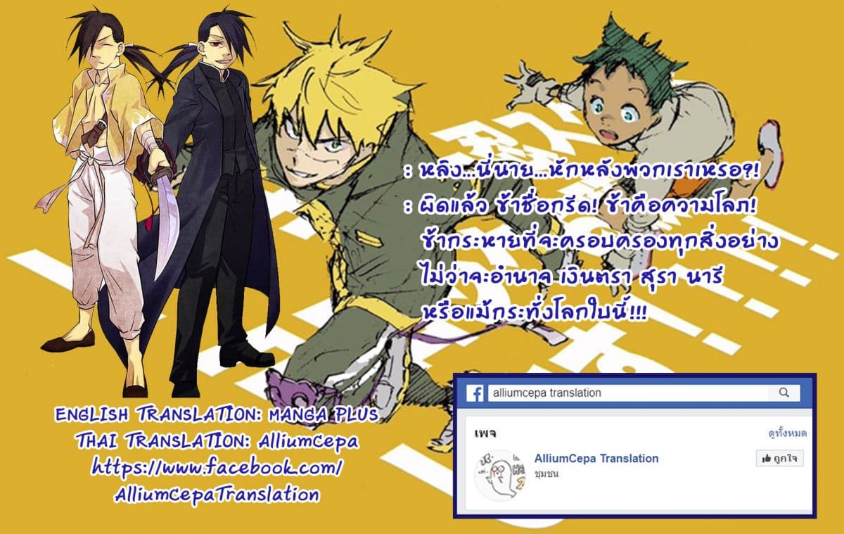 Tokyo Shinobi Squad พลพรรคนินจาโตเกียว 20-ความจริงที่ถูกเปิดเผย