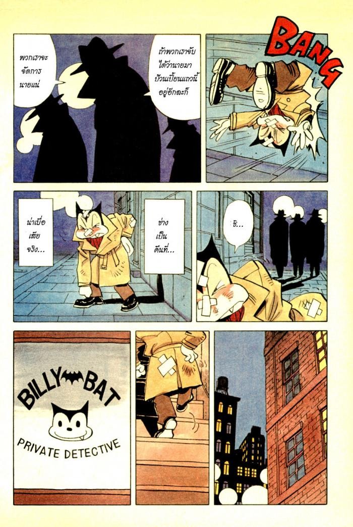 Billy Bat 1-ฆาตกรรมในคืนที่แสนจะน่าเบื่อ