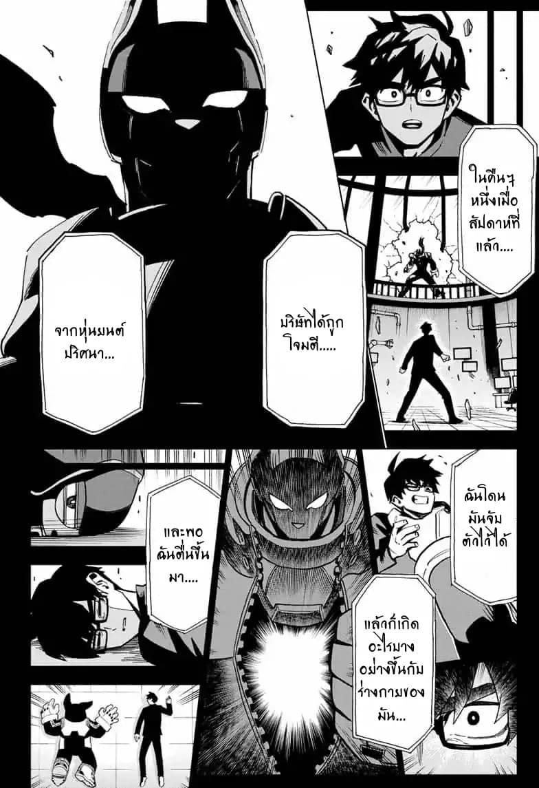 ZIPMAN!! 2-รวมร่างไร้เทียมทาน
