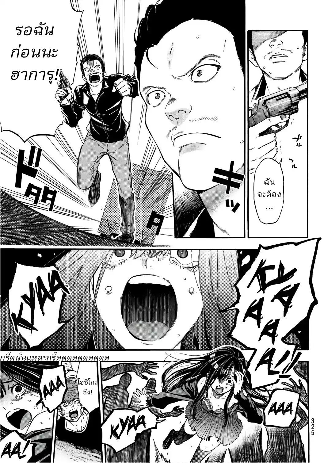 This Man: Sono Kao o Mita Mono ni wa Shi o 8-8