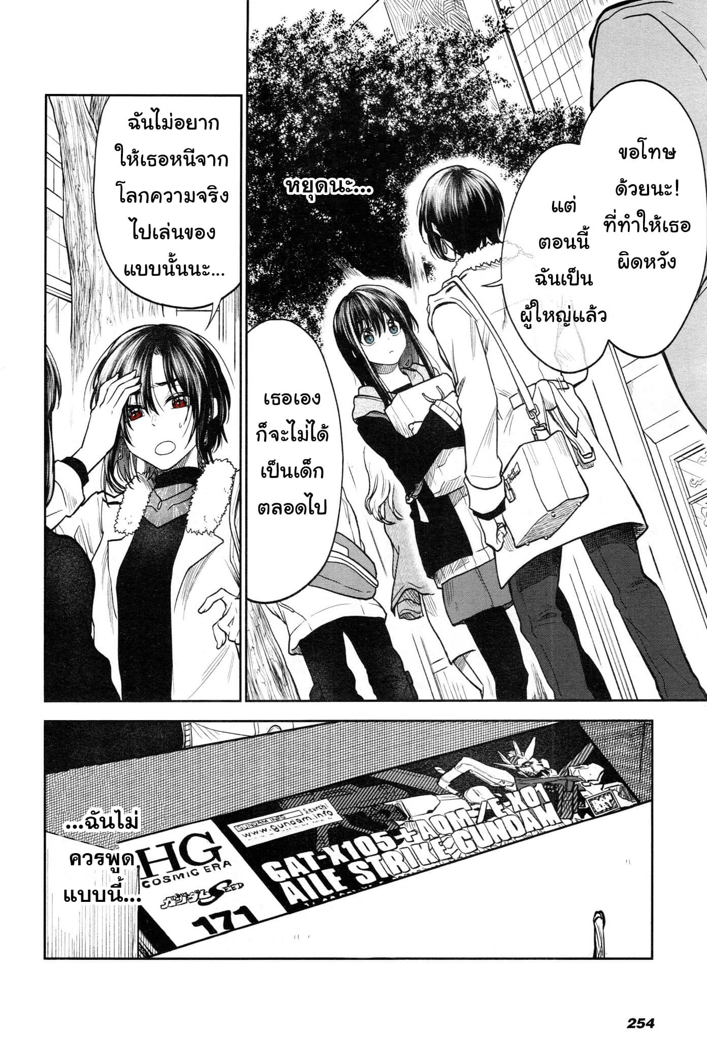 HG ni Koisuru Futari 2-อะไรของเด็กคนนั้นนะ