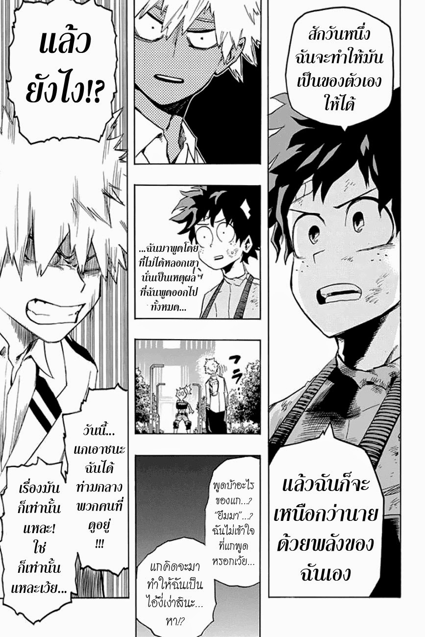 Boku no Hero Academia 11-TH-จุดเริ่มต้นของบาคุโก