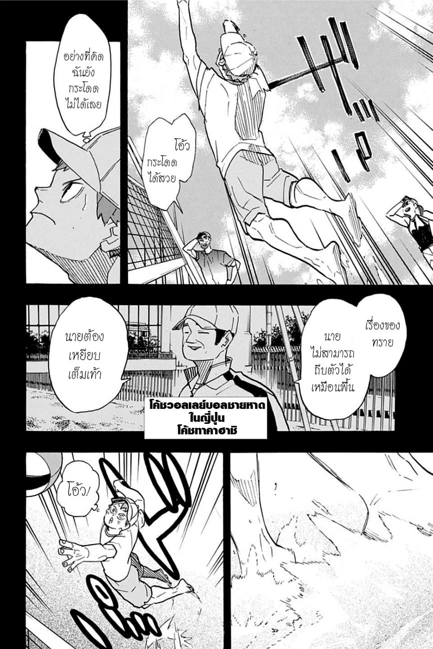 Haikyuu!! 371-อีกฝั่งหนึ่งของโลก