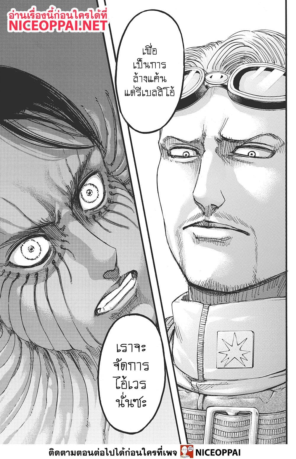 Attack on Titan 116-สวรรค์กับโลก