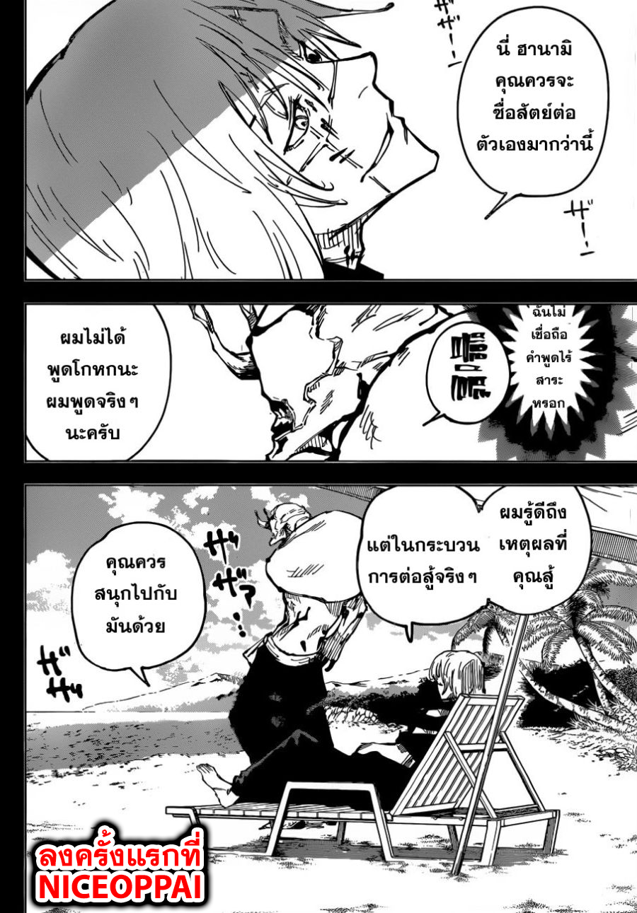 Jujutsu Kaisen มหาเวทย์ผนึกมาร 49-ข้อจำกัด