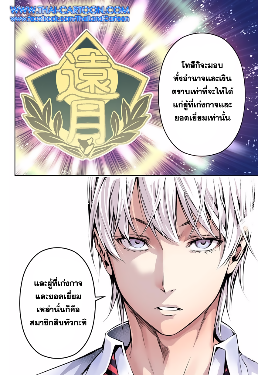 Shokugeki no Soma 119-สิบหัวกะทิที่อยู่เหนือกว่า