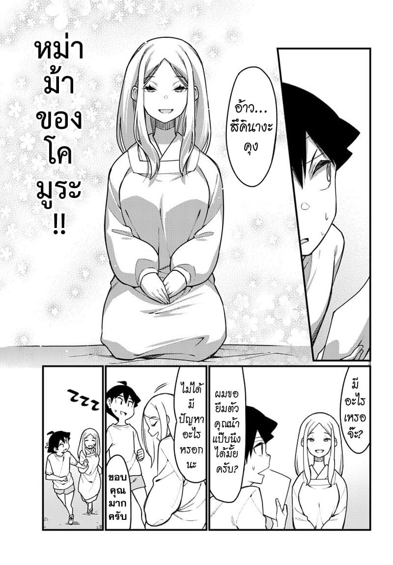Ashigei Shoujo Komura-san 52-วิ่งยืมของค่ะ