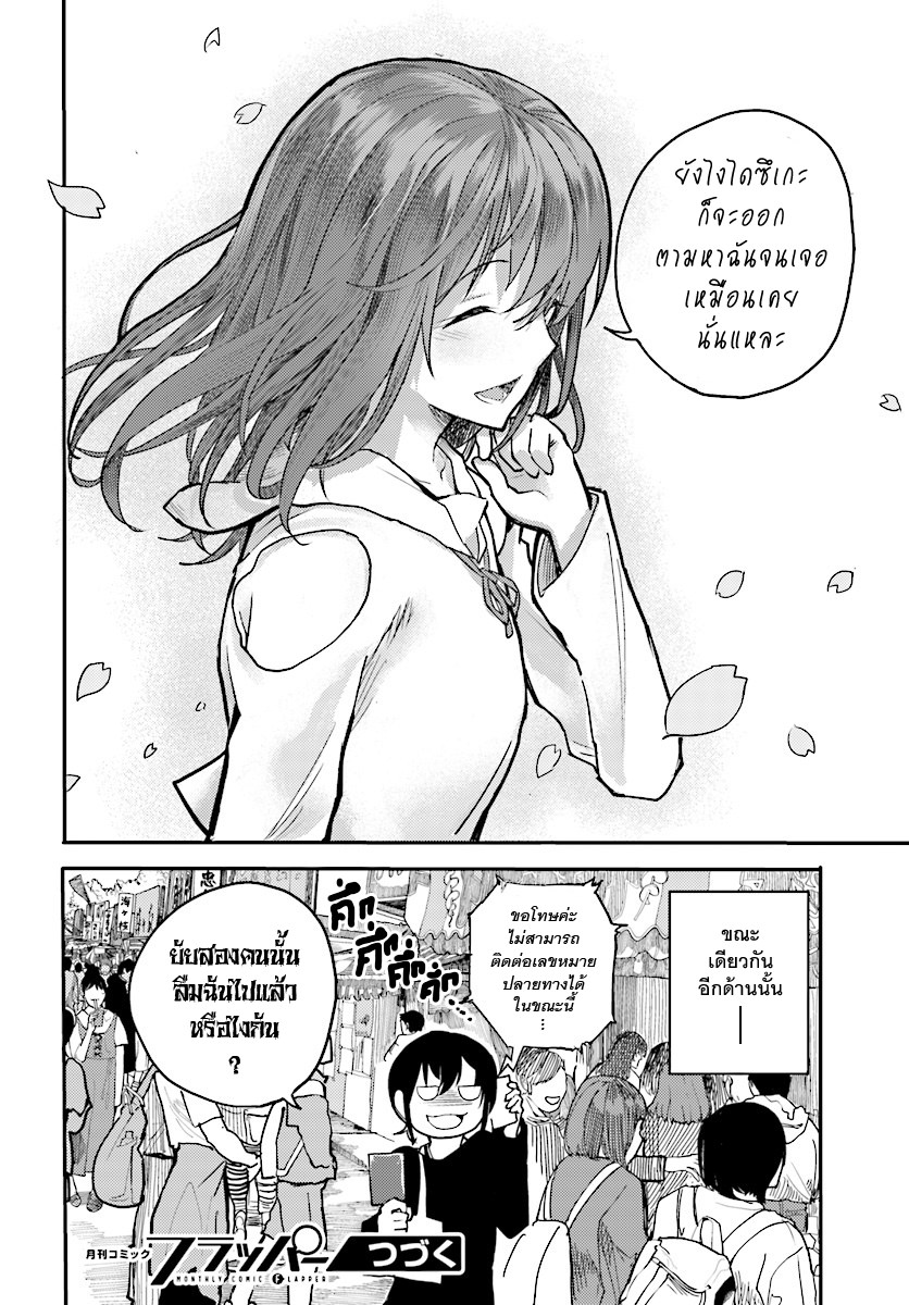 Osananajimi ni najimitai 7-อยากชมดอกไม้กับเพื่อนสมัยเด็กจัง