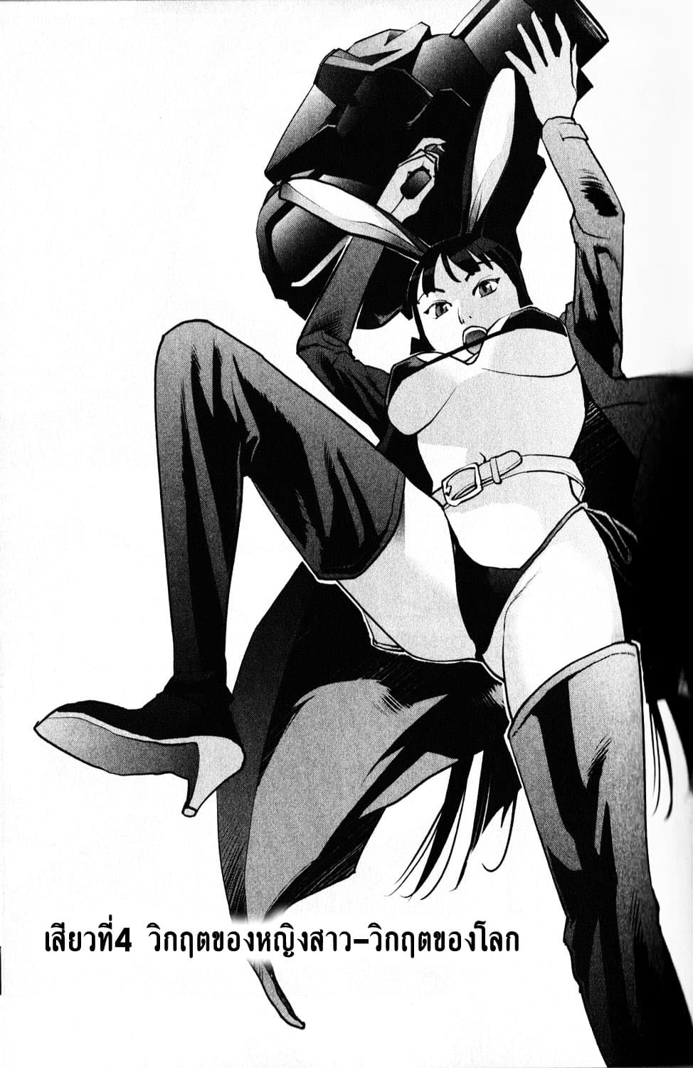 Seishokuki 4-วิกฤตของหญิงสาว-วิกฤตของโลก