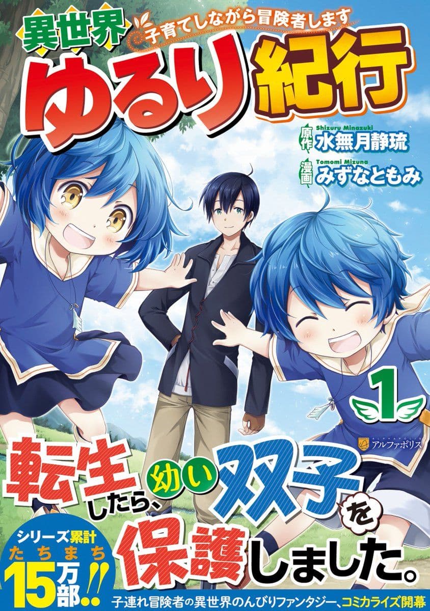 Isekai Yururi Kikou 14-Mina