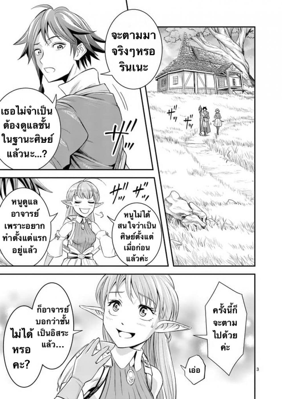 100-nin no Eiyuu o Sodateta Saikyou Yogensha wa, Boukensha ni Natte mo Sekaijuu no Deshi kara Shitawarete Masu 2.1-2.1
