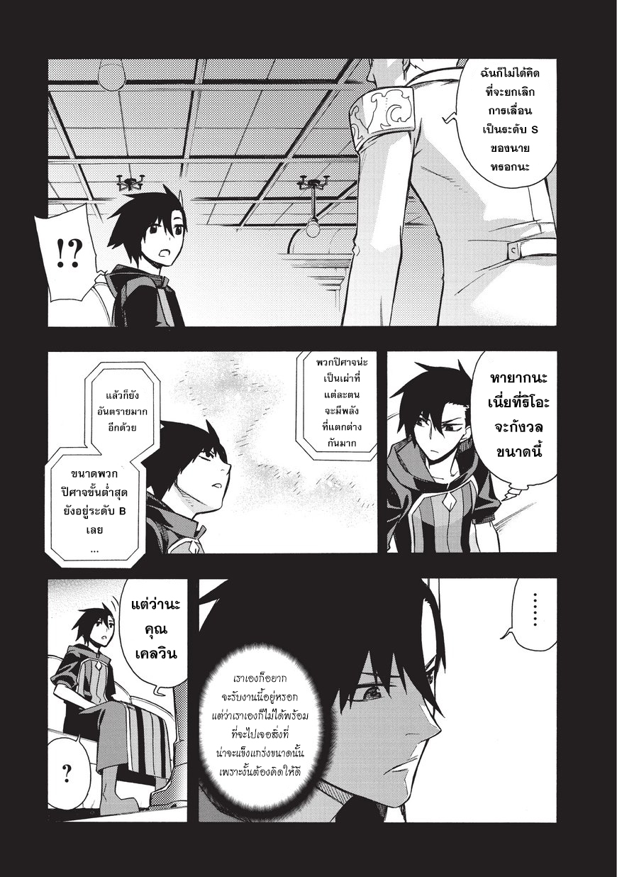 Kuro no Shoukanshi 8-ปิศาจ (1)
