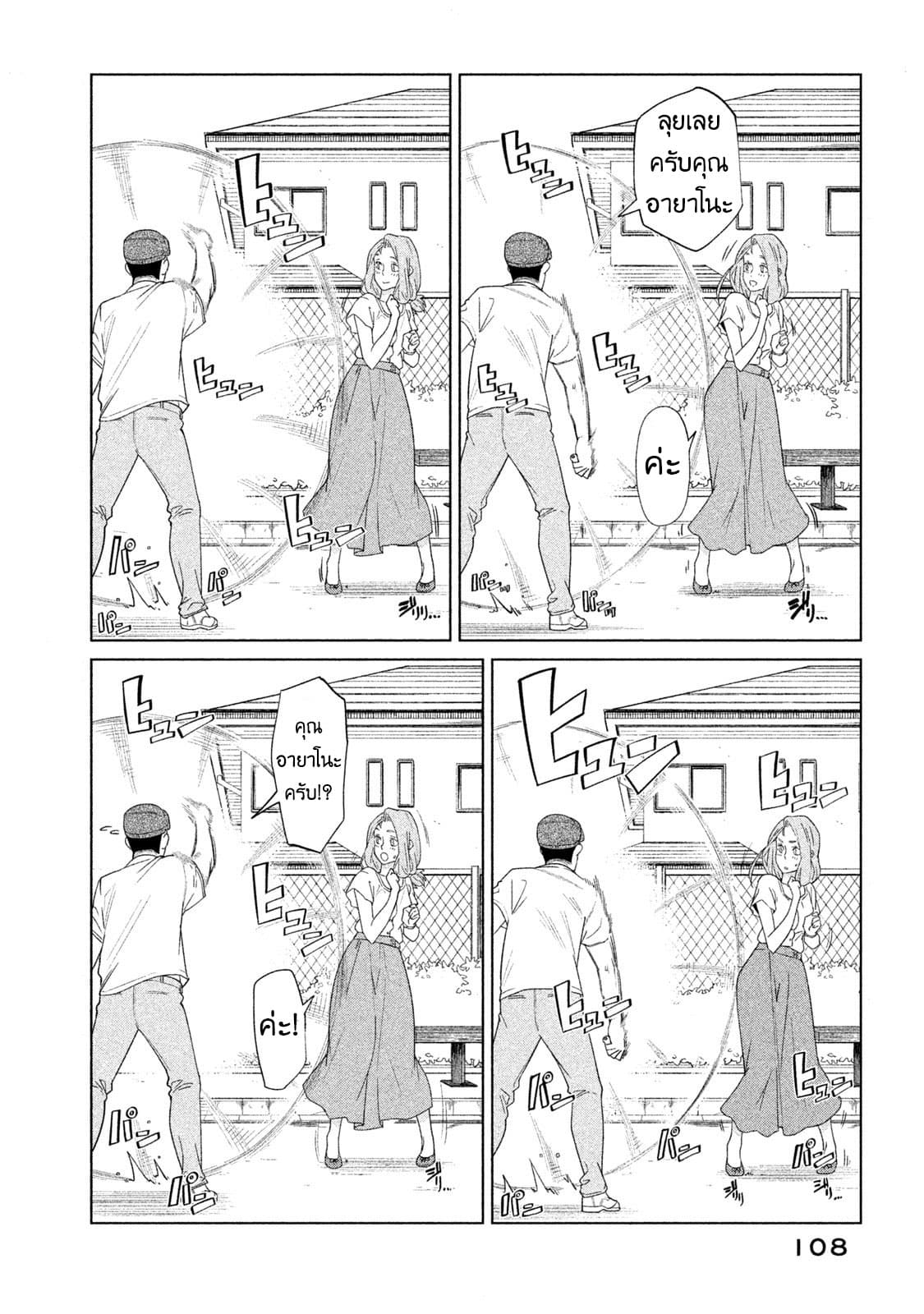 Bimajyo no Ayano-san วันสบายๆของคุณแม่ยังสาว 23-คุณแม่กับการโดดเชือก