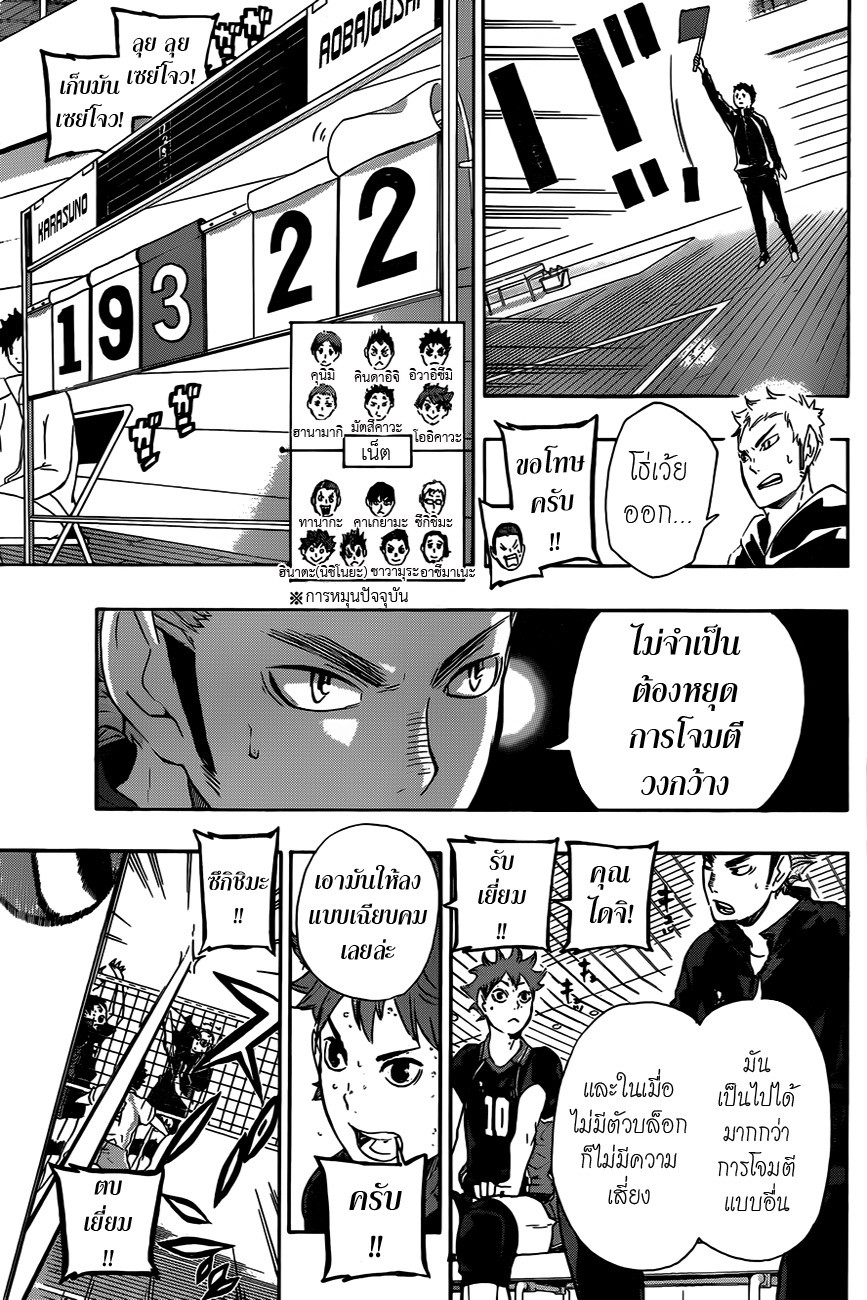 Haikyuu!! 65-กลับมา