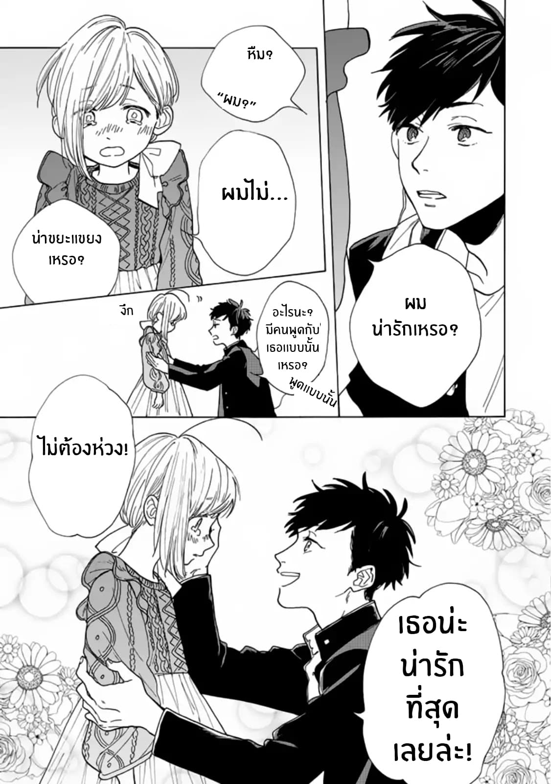 Madoka no Himitsu 1-การเจอกันครั้งเเรก นั้นสำคัญมาก!