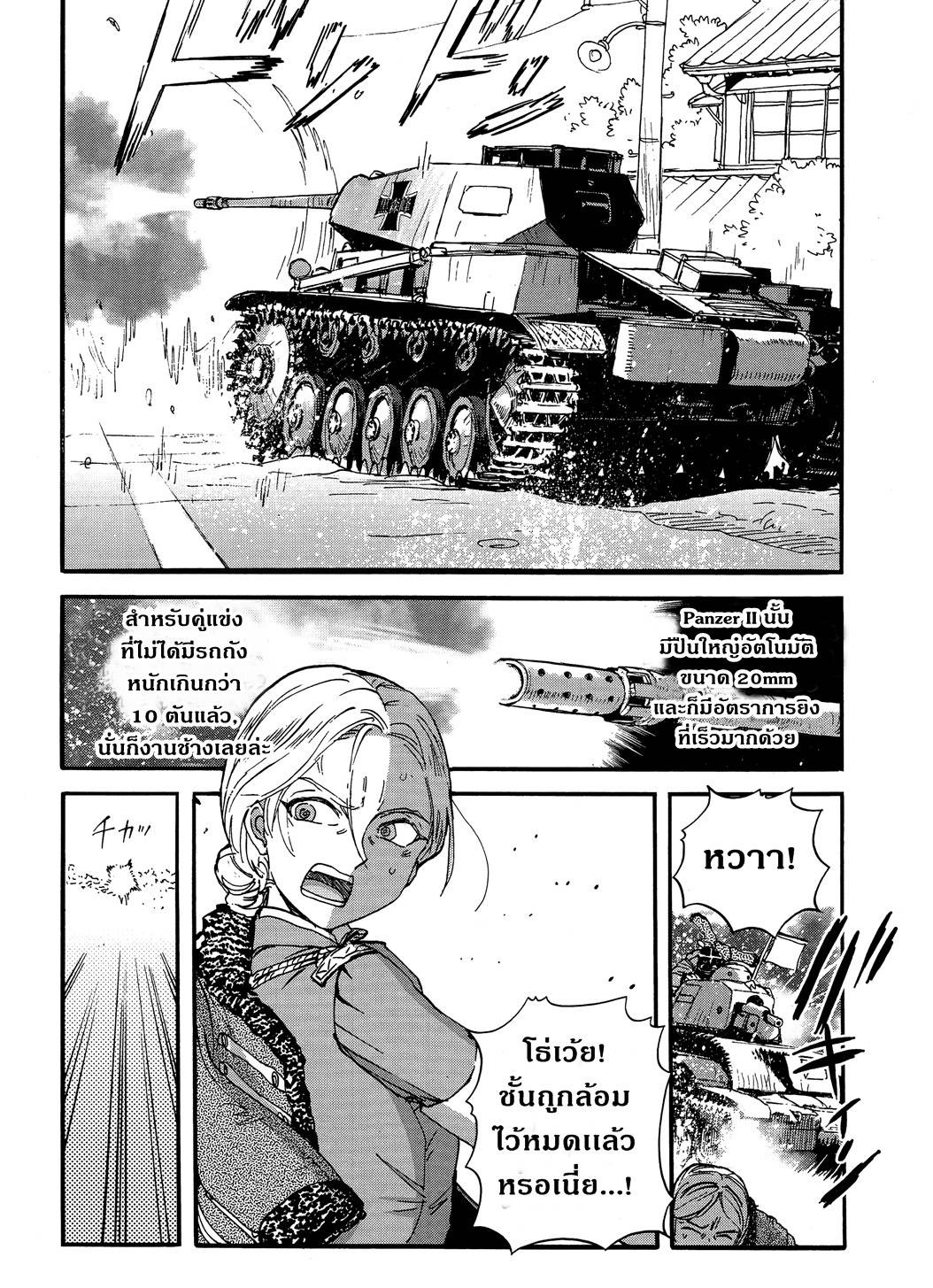 Girls Und Panzer: Ribbon Warrior 17-การตีโต้ของคุโรโมริมิเนะ Part 3