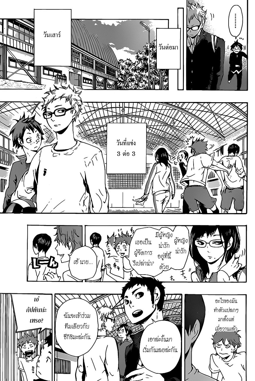 Haikyuu!! 5-ราชาแห่งสนาม