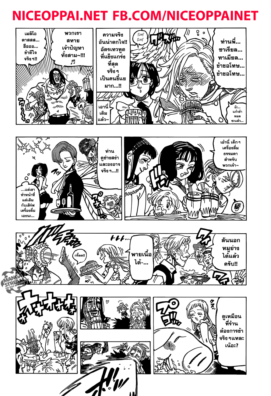 Nanatsu no Taizai 307-บทส่งท้าย 1