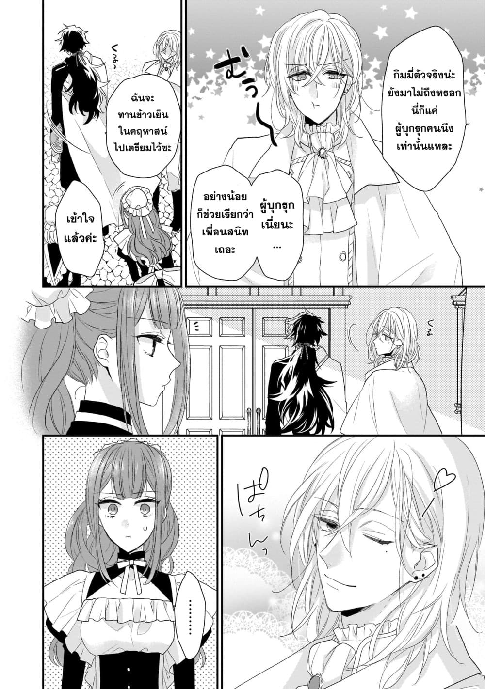 The Wolf Lord's Lady คุณหนูกับคุณชายหมาป่า 4-4