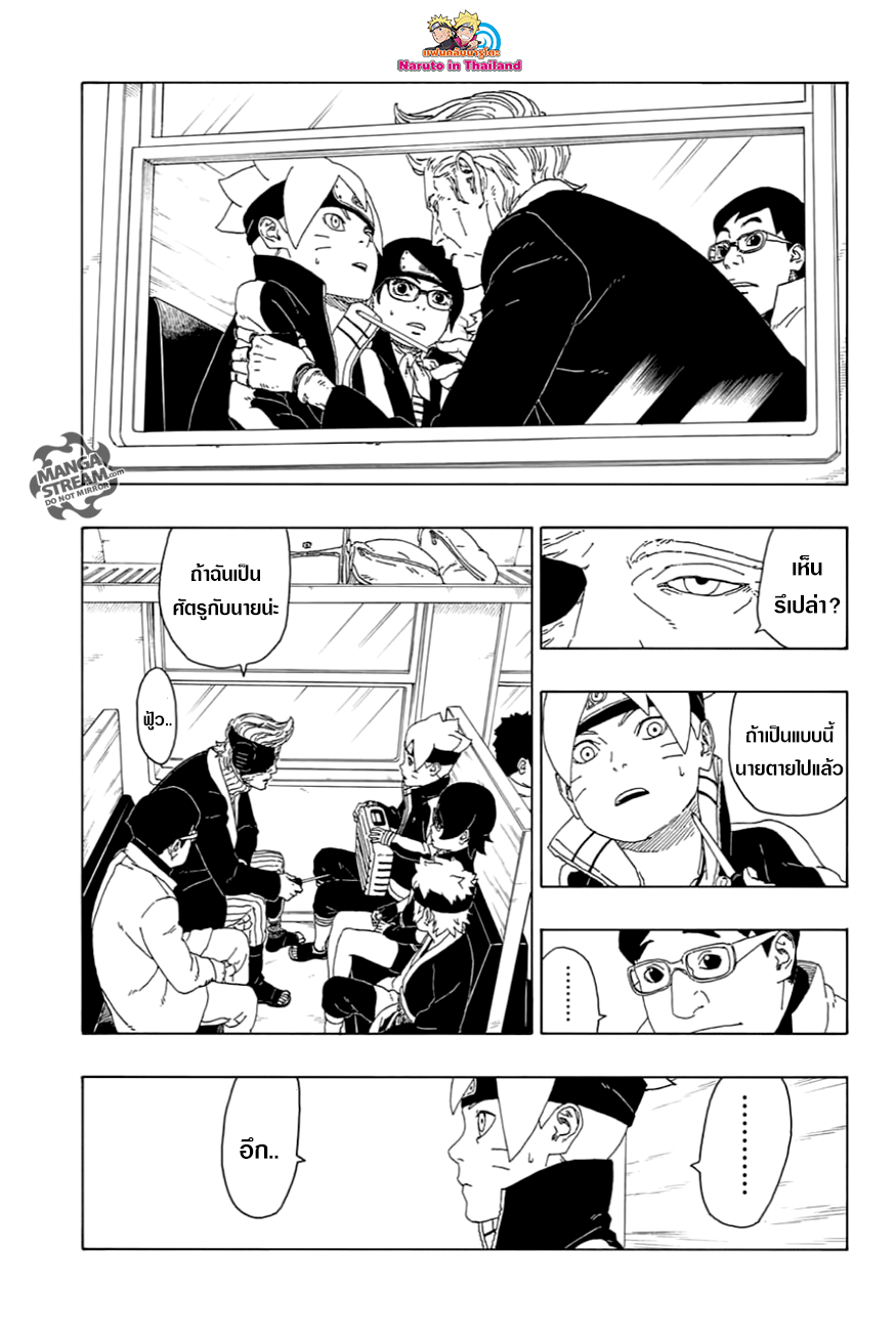 Boruto 17-อาโอ