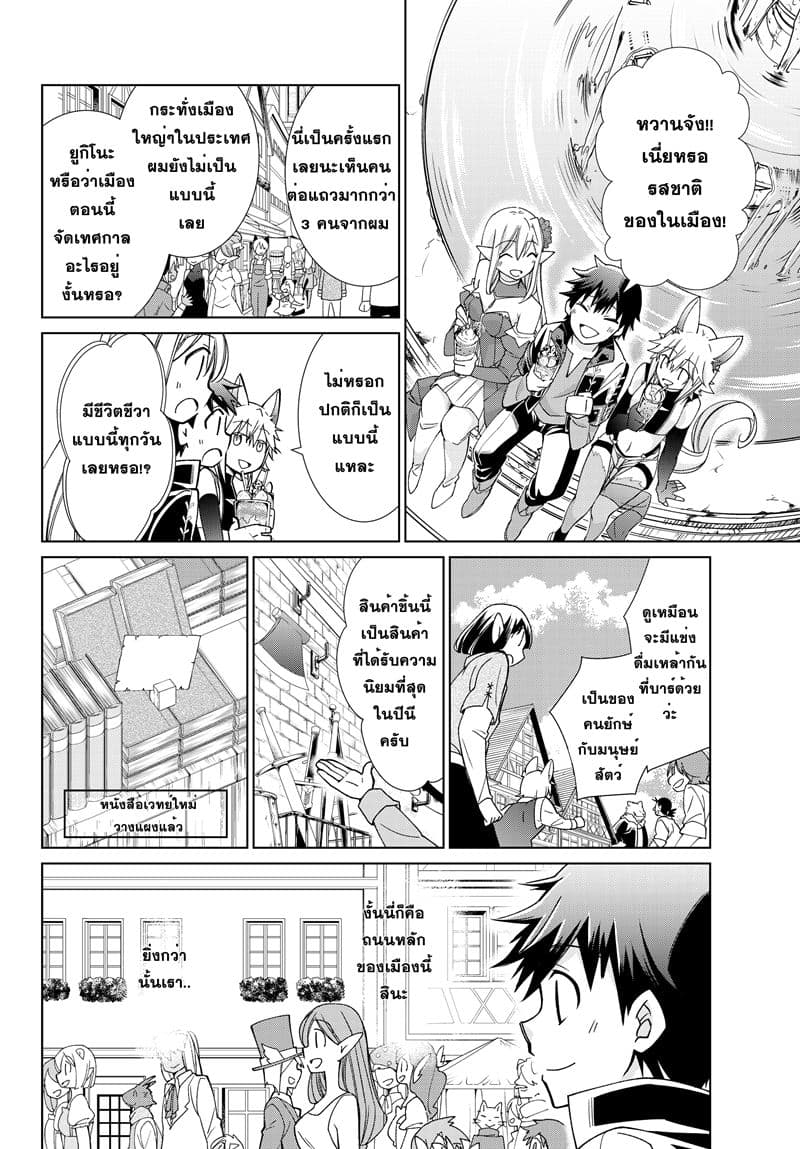 Jishou! Heibon Mazoku no Eiyuu Life: B-kyuu Mazoku nano ni Cheat Dungeon wo Tsukutteshimatta Kekka 13-โครโนกับการสำรวจเมือง
