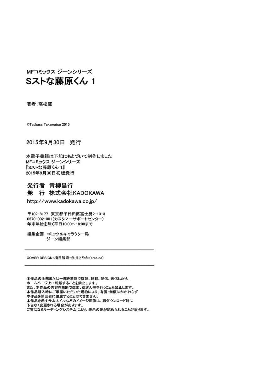 S Suto na Fujiwara-kun 7-ฟุจิวาระคุงในงานกีฬาสี+ตอนพิเศษ