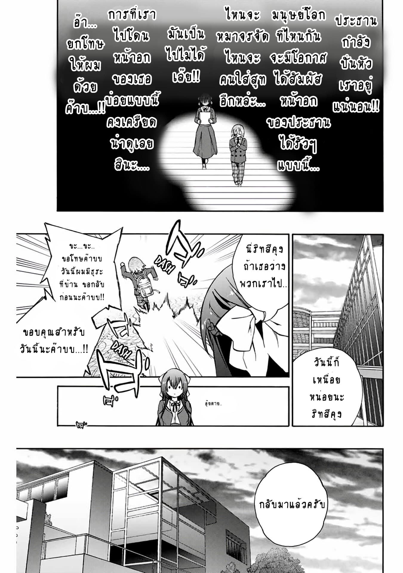 Senpai ga Boku wo Torinikiteru รุ่นพี่กำลังปั่นหัวผม 2-ขั้นบันได