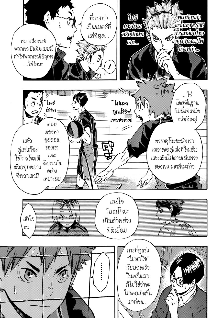 Haikyuu!! 116-โรงเรียนม.ปลายวาคุทานิมินามิ