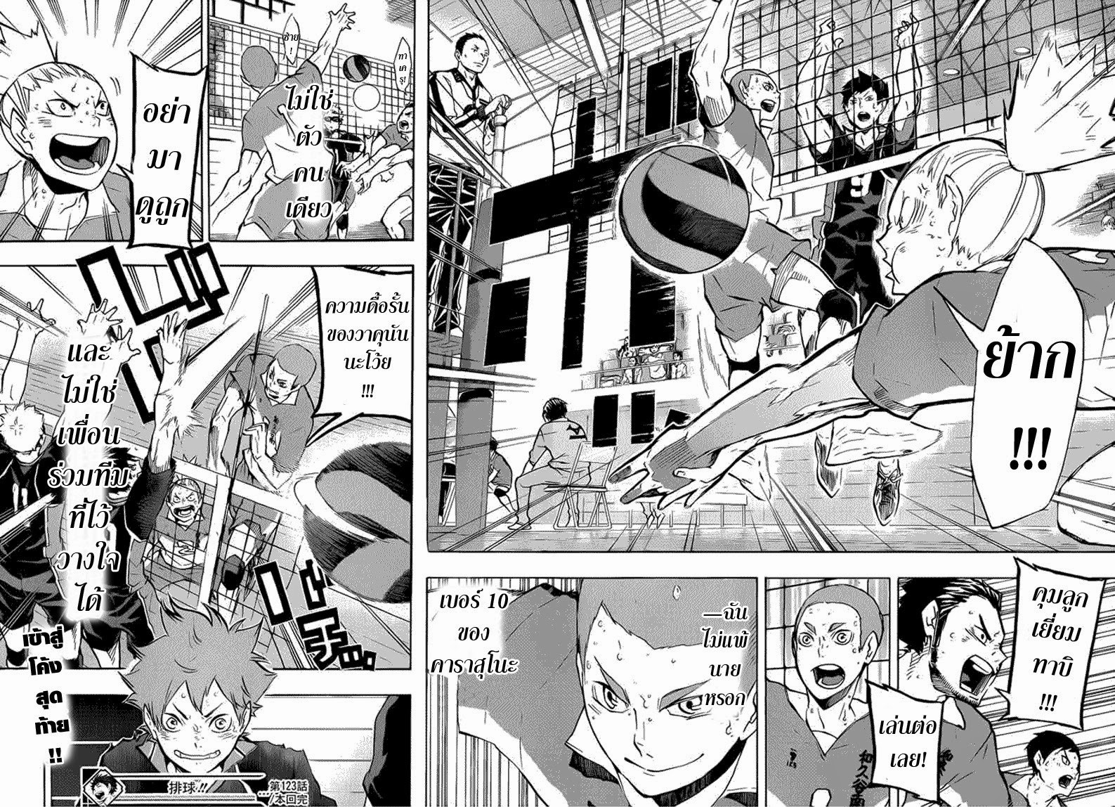 Haikyuu!! 123-ความไฝ่ฝันของอีกคน