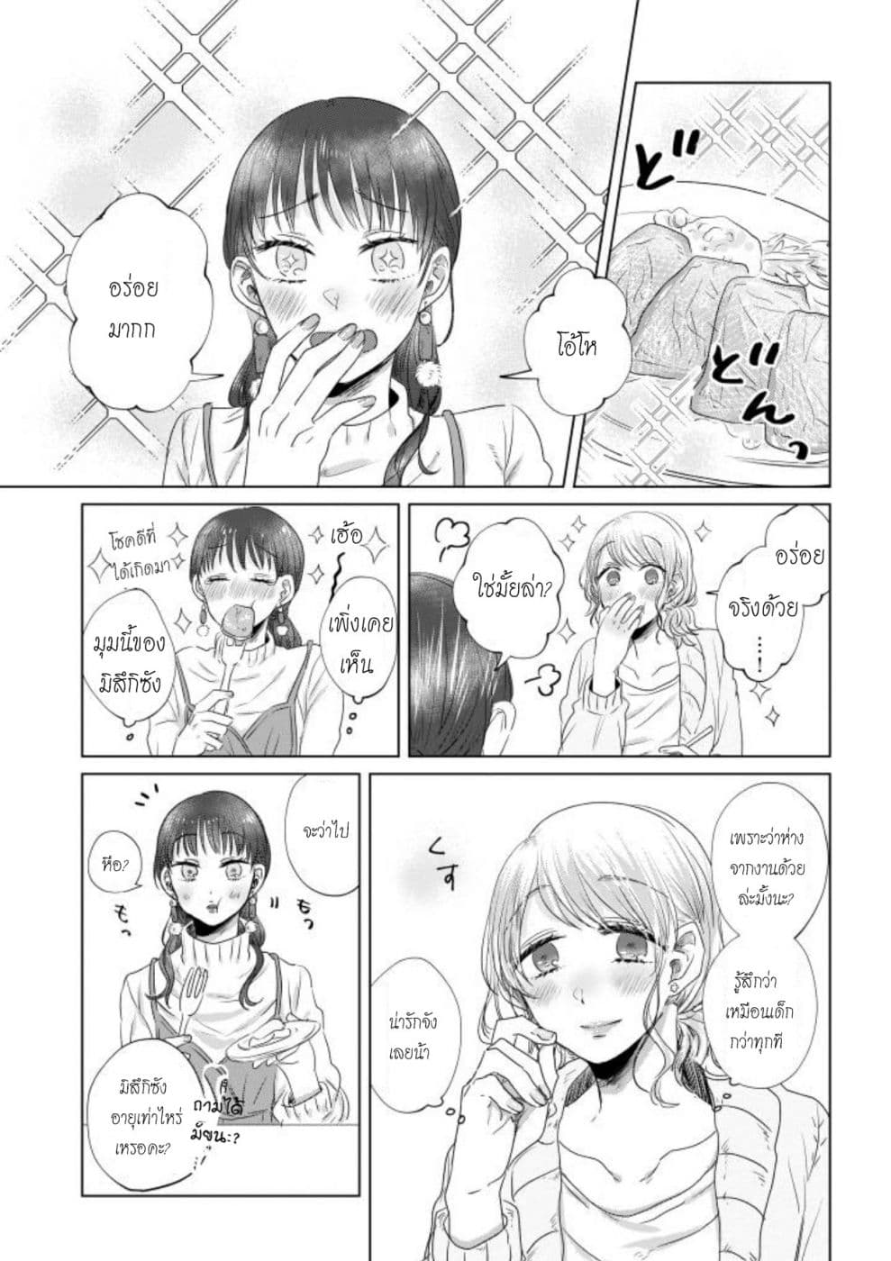 Teiji ni Agaretara 2-2