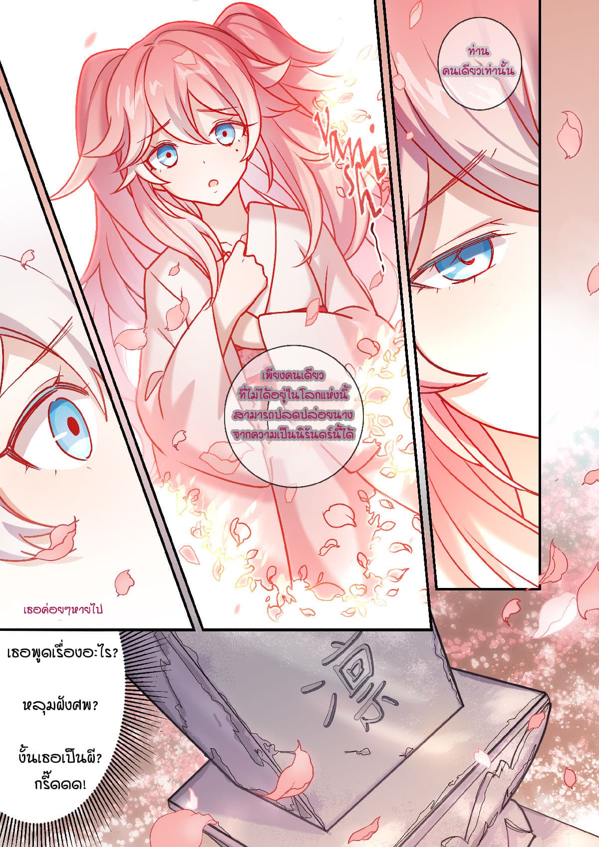 The Gratitude Arc แทนบุญคุณ 2-พบกันอีกครั้ง