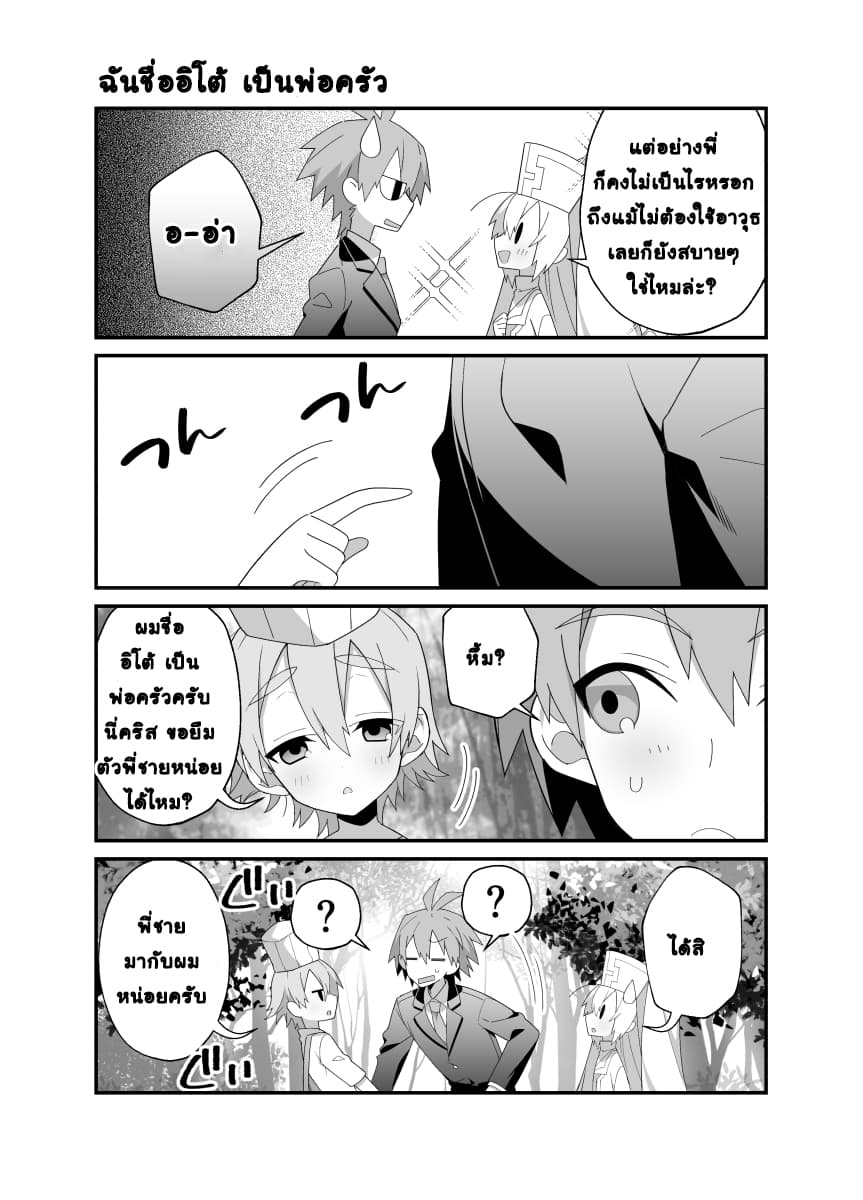 Absolutely I'm not Shotacon! 3-3