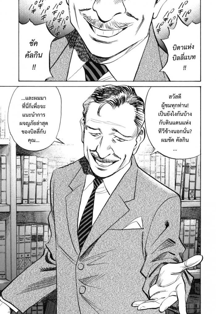 Billy Bat 36-คำแถลงการของ "คนเขลา"