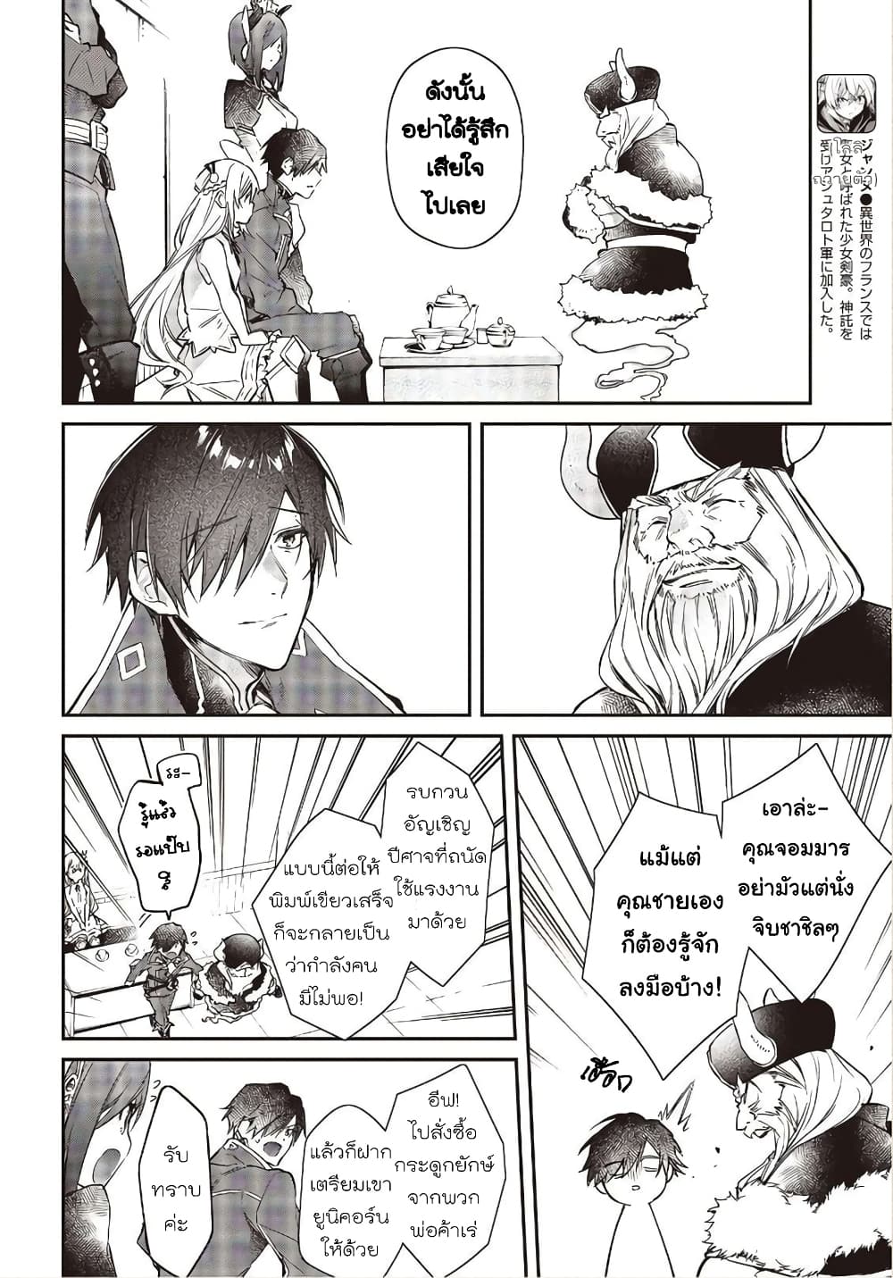 Realist Maou Niyoru Seiiki Naki Isekai Kaikaku จอมมารผู้รู้แจ้งกู้โลก 15-15